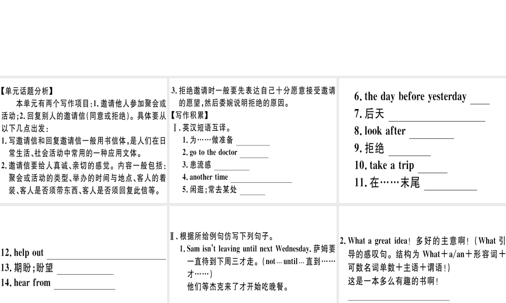 （江西专版）秋八年级英语上册 Unit 9 Can you come to my party写作专项习题课件 （新版）人教新目标版-（新版）人教新目标版初中八年级上册英语课件