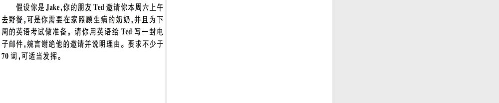 （江西专版）秋八年级英语上册 Unit 9 Can you come to my party写作专项习题课件 （新版）人教新目标版-（新版）人教新目标版初中八年级上册英语课件