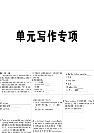 （江西专版）秋八年级英语上册 Unit 9 Can you come to my party写作专项习题课件 （新版）人教新目标版-（新版）人教新目标版初中八年级上册英语课件