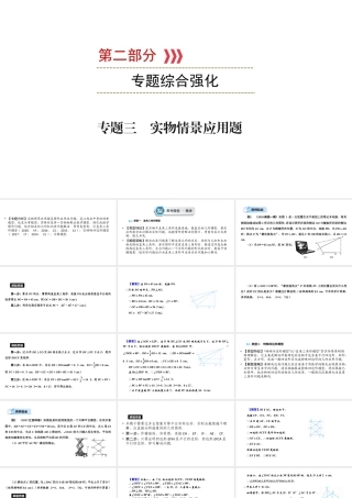（江西专用）中考数学总复习 第二部分 专题综合强化 专题三 实物情景应用题课件-人教级全册数学课件