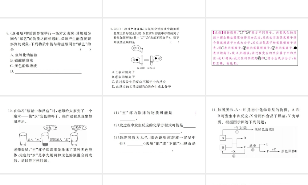 （江西专版）春九年级化学下册 第10单元 酸和碱 课题2 酸和碱的中和反应 第1课时 中和反应课件 （新版）新人教版-（新版）新人教版初中九年级下册化学课件