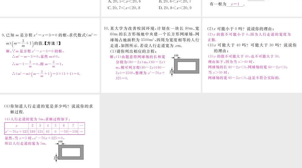 （江西专级数学上册 第二章 一元二次方程 2.1 认识一元二次方程 第2课时 一元二次方程的解及其估算习题讲评课件 （新版）北师大版-（新版）北师大级上册数学课件