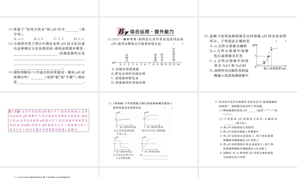 （江西专版）春九年级化学下册 第10单元 酸和碱 课题2 酸和碱的中和反应 第2课时 溶液酸碱度的表示法—pH课件 （新版）新人教版-（新版）新人教版初中九年级下册化学课件