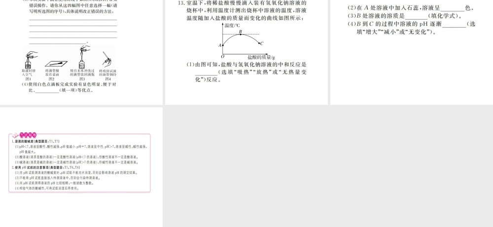 （江西专版）春九年级化学下册 第10单元 酸和碱 课题2 酸和碱的中和反应 第2课时 溶液酸碱度的表示法—pH课件 （新版）新人教版-（新版）新人教版初中九年级下册化学课件