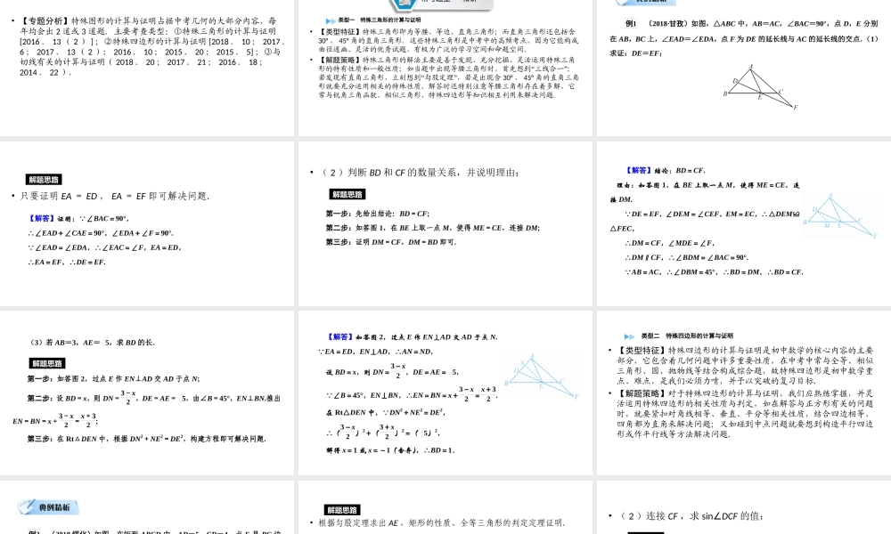（江西专用）中考数学总复习 第二部分 专题综合强化 专题四 特殊图形的计算与证明课件-人教版初中九年级全册数学课件