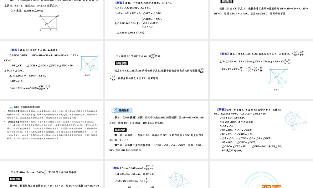 （江西专用）中考数学总复习 第二部分 专题综合强化 专题四 特殊图形的计算与证明课件-人教版初中九年级全册数学课件