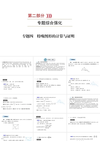 （江西专用）中考数学总复习 第二部分 专题综合强化 专题四 特殊图形的计算与证明课件-人教版初中九年级全册数学课件