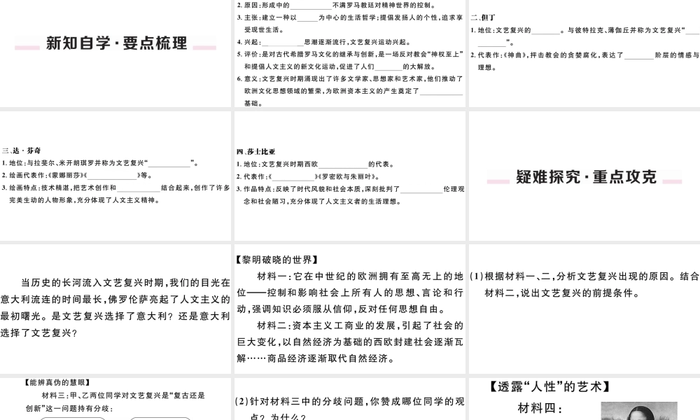 （江西专版）秋九年级历史上册 第五单元 走向近代 第14课 文艺复兴运动习题课件 新人教版-新人教版初中九年级上册历史课件