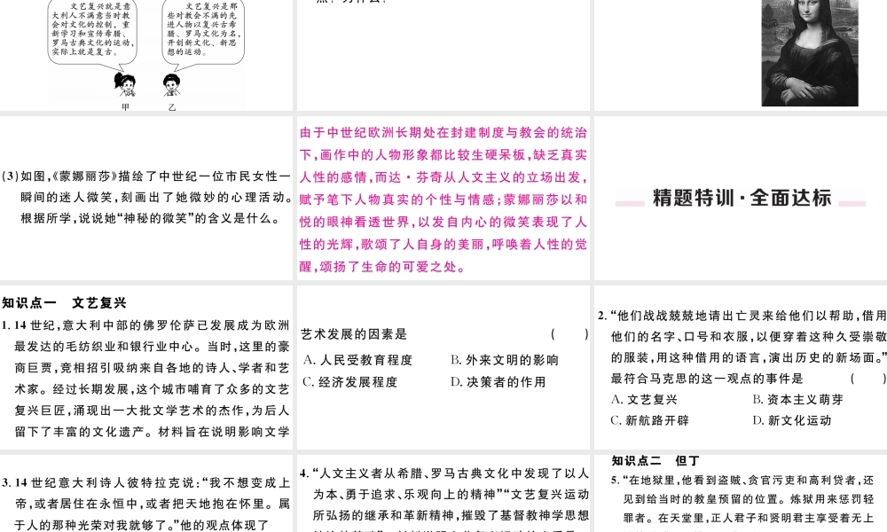 （江西专版）秋九年级历史上册 第五单元 走向近代 第14课 文艺复兴运动习题课件 新人教版-新人教版初中九年级上册历史课件