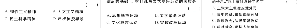 （江西专版）秋九年级历史上册 第五单元 走向近代 第14课 文艺复兴运动习题课件 新人教版-新人教版初中九年级上册历史课件