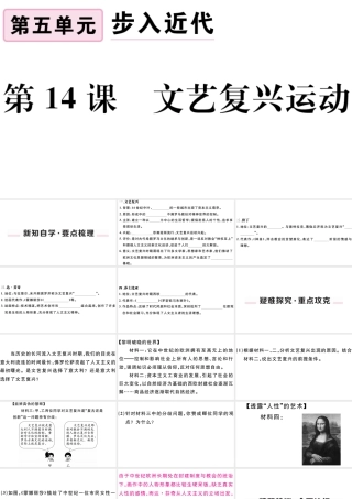 （江西专版）秋九年级历史上册 第五单元 走向近代 第14课 文艺复兴运动习题课件 新人教版-新人教版初中九年级上册历史课件