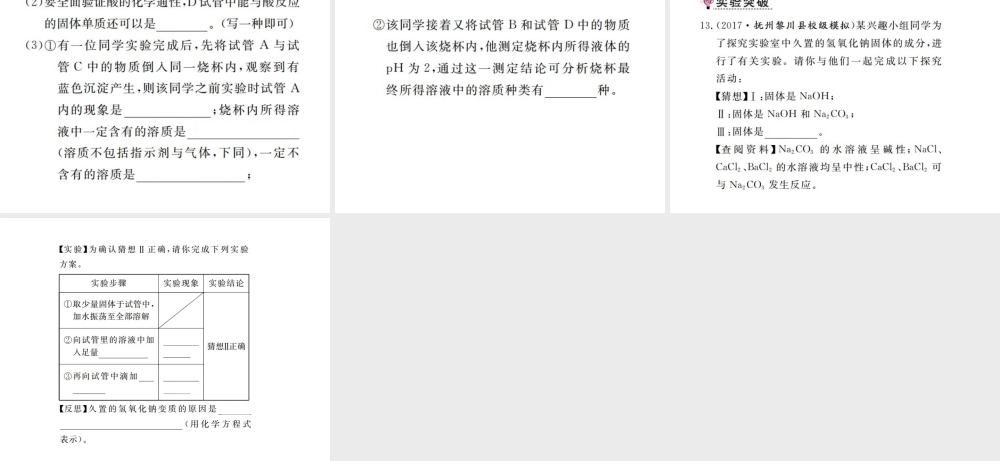 （江西专版）春九年级化学下册 第10单元 酸和碱 实验活动6 酸、碱的化学性质课件 （新版）新人教版-（新版）新人教版初中九年级下册化学课件