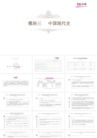 （江西专用）中考历史总复习 第十二单元 民族团结与祖国统一、外交与科技成就课件-人教版初中九年级全册历史课件