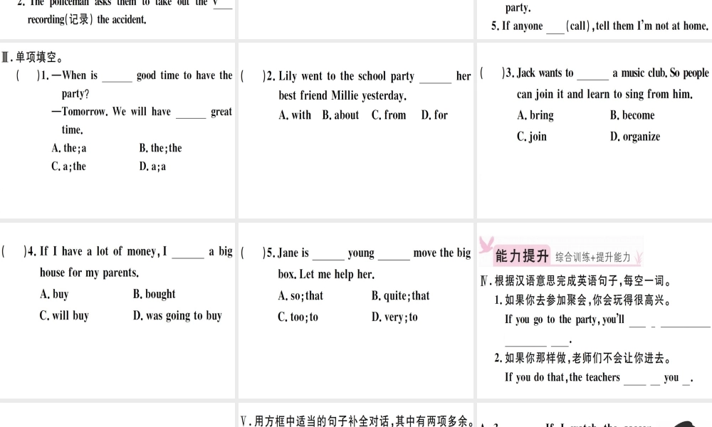 （江西专版）秋八年级英语上册 Unit 10 If you go to the party you’ll have a great time（第1课时）习题课件 （新版）人教新目标版-（新版）人教新目标版初中八年级上册英语课件