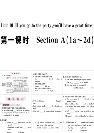 （江西专版）秋八年级英语上册 Unit 10 If you go to the party you’ll have a great time（第1课时）习题课件 （新版）人教新目标版-（新版）人教新目标版初中八年级上册英语课件