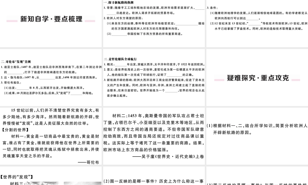 （江西专版）秋九年级历史上册 第五单元 走向近代 第15课 探寻新航路习题课件 新人教版-新人教版初中九年级上册历史课件