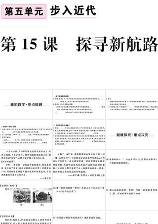（江西专版）秋九年级历史上册 第五单元 走向近代 第15课 探寻新航路习题课件 新人教版-新人教版初中九年级上册历史课件