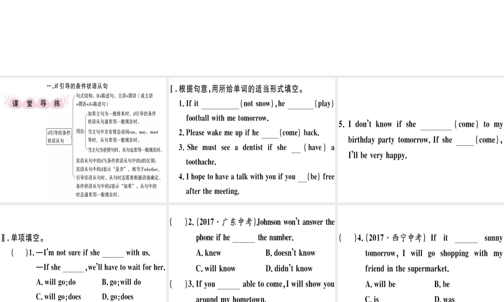 （江西专版）秋八年级英语上册 Unit 10 If you go to the party you’ll have a great time（第2课时）习题课件 （新版）人教新目标版-（新版）人教新目标版初中八年级上册英语课件
