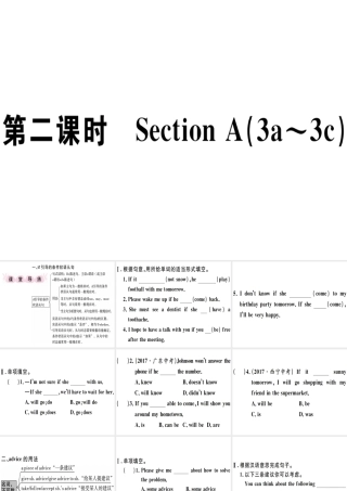 （江西专版）秋八年级英语上册 Unit 10 If you go to the party you’ll have a great time（第2课时）习题课件 （新版）人教新目标版-（新版）人教新目标版初中八年级上册英语课件