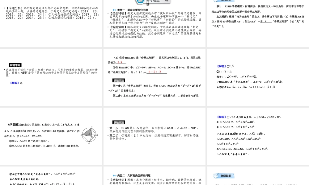 （江西专用）中考数学总复习 第二部分 专题综合强化 专题五 几何探究题课件-人教级全册数学课件