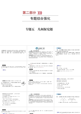 （江西专用）中考数学总复习 第二部分 专题综合强化 专题五 几何探究题课件-人教级全册数学课件
