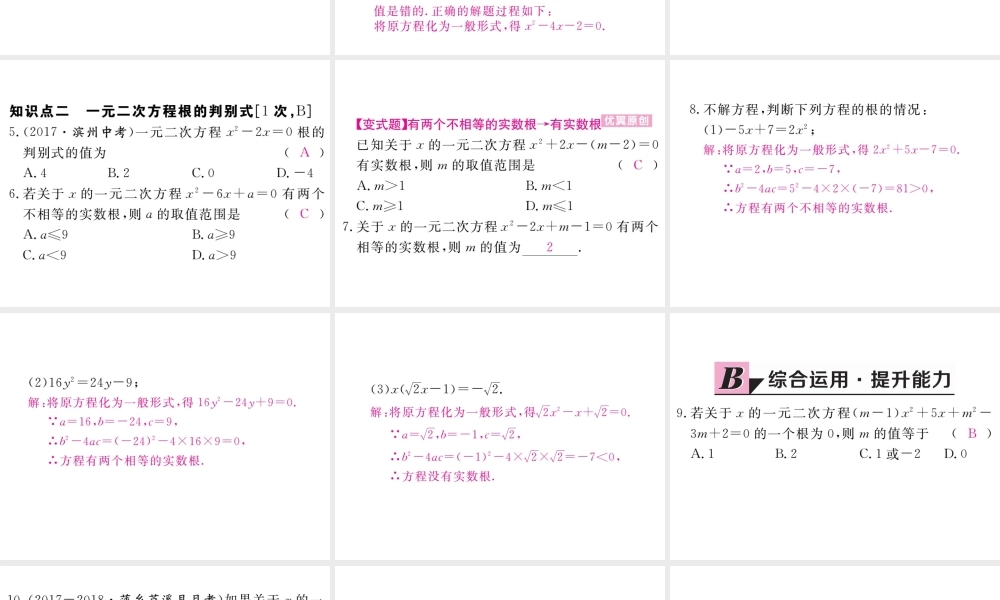 （江西专级数学上册 第二章 一元二次方程 2.3 用公式法求解一元二次方程 第1课时 用公式法求解一元二次方程习题讲评课件 （新版）北师大版-（新版）北师大级上册数学课件