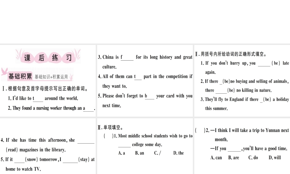 （江西专版）秋八年级英语上册 Unit 10 If you go to the party you’ll have a great time（第3课时）习题课件 （新版）人教新目标版-（新版）人教新目标版初中八年级上册英语课件