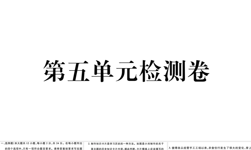 （江西专版）秋九年级历史上册 第五单元 走向近代检测卷课件 新人教版-新人教版初中九年级上册历史课件