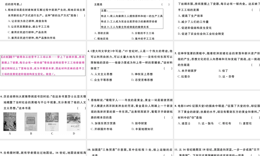 （江西专版）秋九年级历史上册 第五单元 走向近代检测卷课件 新人教版-新人教版初中九年级上册历史课件