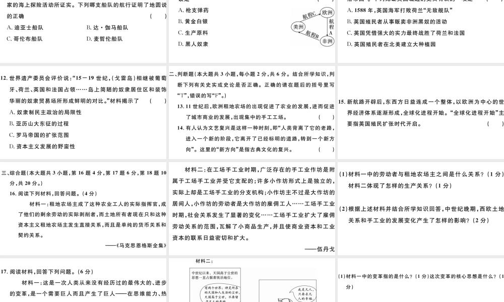 （江西专版）秋九年级历史上册 第五单元 走向近代检测卷课件 新人教版-新人教版初中九年级上册历史课件