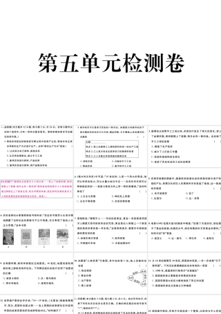 （江西专版）秋九年级历史上册 第五单元 走向近代检测卷课件 新人教版-新人教版初中九年级上册历史课件