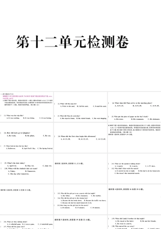 （江西专版）秋九年级英语全册 Unit 12 Life is full of the unexpected单元检测卷习题课件 （新版）人教新目标版-（新版）人教新目标版初中九年级全册英语课件