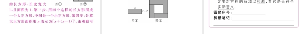 （江西专级数学上册 第二章 一元二次方程 2.3 用公式法求解一元二次方程 第2课时 利用一元二次方程解决面积问题习题讲评课件 （新版）北师大版-（新版）北师大级上册数学课件