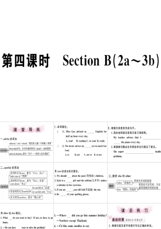 （江西专版）秋八年级英语上册 Unit 10 If you go to the party you’ll have a great time（第4课时）习题课件 （新版）人教新目标版-（新版）人教新目标版初中八年级上册英语课件