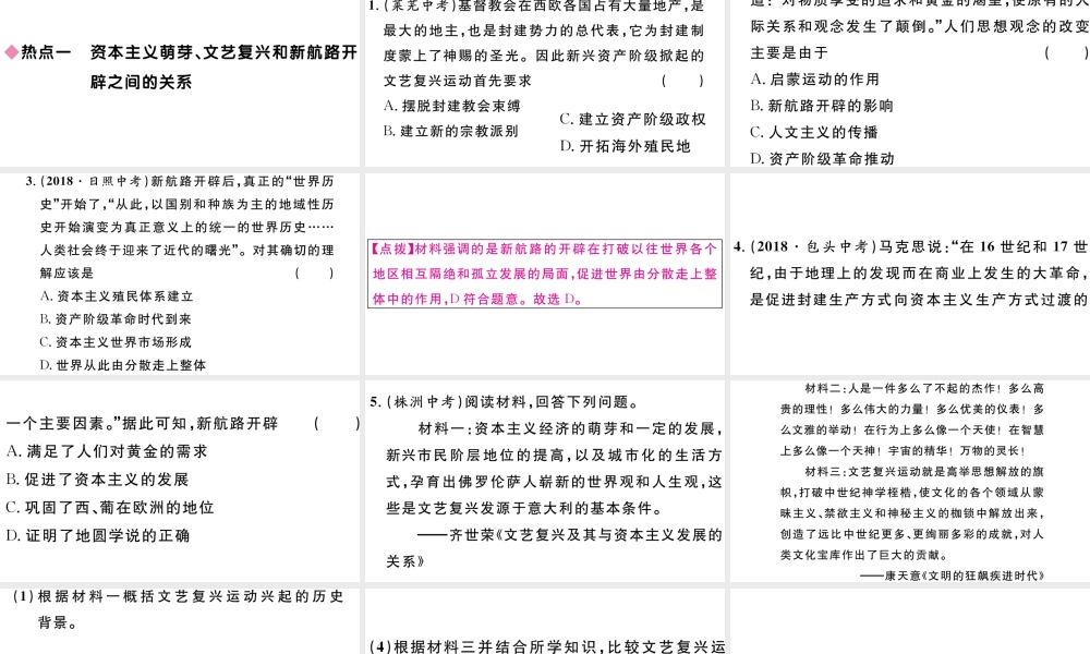 （江西专版）秋九年级历史上册 第五单元 走向近代小结习题课件 新人教版-新人教版初中九年级上册历史课件