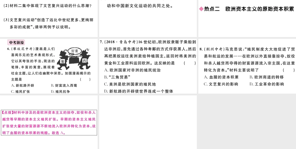 （江西专版）秋九年级历史上册 第五单元 走向近代小结习题课件 新人教版-新人教版初中九年级上册历史课件