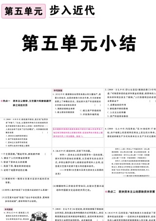 （江西专版）秋九年级历史上册 第五单元 走向近代小结习题课件 新人教版-新人教版初中九年级上册历史课件
