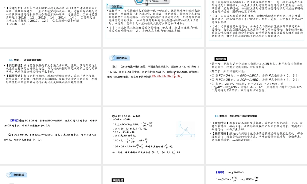 （江西专用）中考数学总复习 第二部分 专题综合强化 专题一 多解填空题课件-人教级全册数学课件