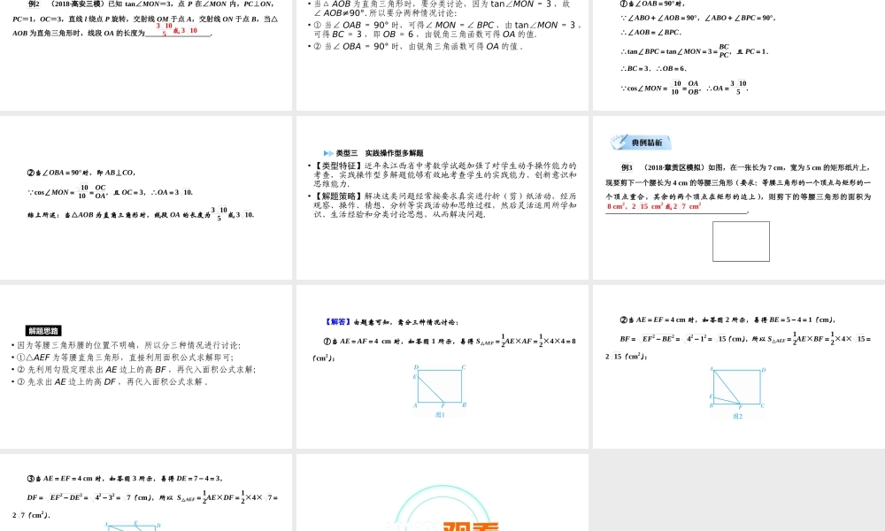 （江西专用）中考数学总复习 第二部分 专题综合强化 专题一 多解填空题课件-人教级全册数学课件