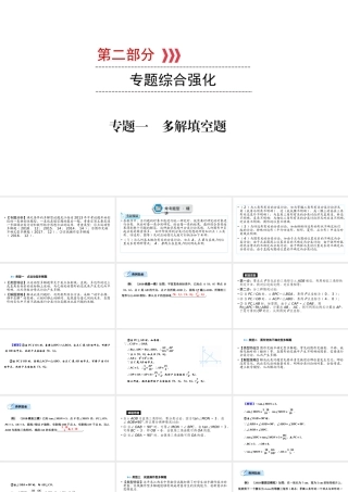 （江西专用）中考数学总复习 第二部分 专题综合强化 专题一 多解填空题课件-人教级全册数学课件