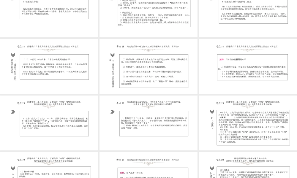 （江西专用）中考历史总复习 第十九单元 二战后的东西方国家的发展、世界格局的演变与第三次科技革命课件-人教版初中九年级全册历史课件