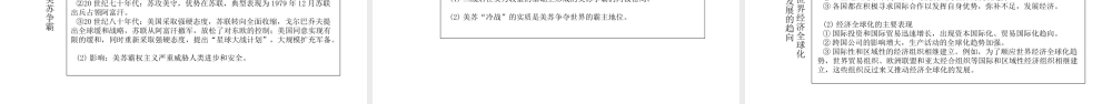 （江西专用）中考历史总复习 第十九单元 二战后的东西方国家的发展、世界格局的演变与第三次科技革命课件-人教版初中九年级全册历史课件