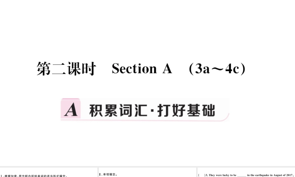 （江西专版）秋九年级英语全册 Unit 12 Life is full of the unexpected第二课时习题课件 （新版）人教新目标版-（新版）人教新目标版初中九年级全册英语课件