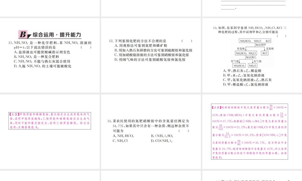 （江西专版）春九年级化学下册 第11单元 盐 化肥 课题2 化学肥料课件 （新版）新人教版-（新版）新人教版初中九年级下册化学课件