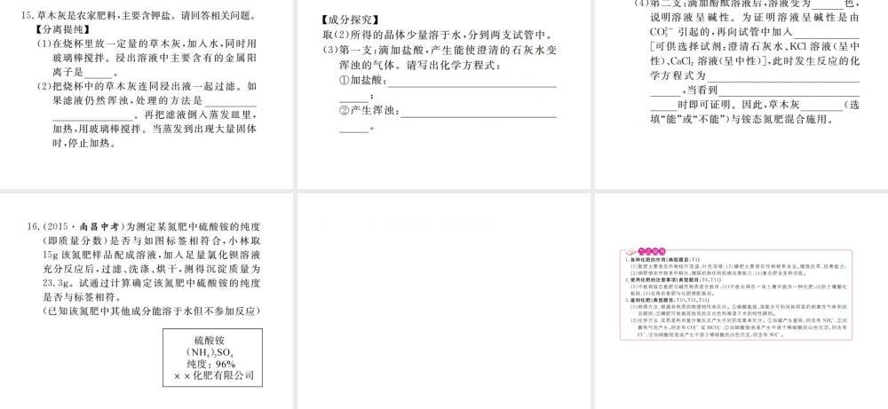 （江西专版）春九年级化学下册 第11单元 盐 化肥 课题2 化学肥料课件 （新版）新人教版-（新版）新人教版初中九年级下册化学课件