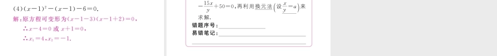 （江西专级数学上册 第二章 一元二次方程 2.4 用因式分解法求解一元二次方程习题讲评课件 （新版）北师大版-（新版）北师大级上册数学课件