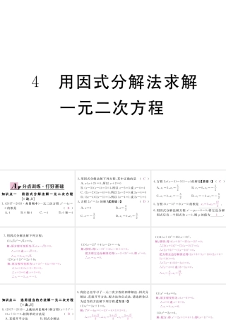 （江西专级数学上册 第二章 一元二次方程 2.4 用因式分解法求解一元二次方程习题讲评课件 （新版）北师大版-（新版）北师大级上册数学课件