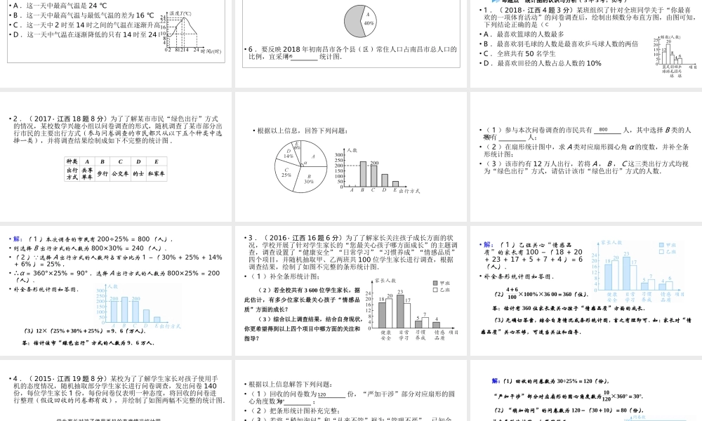 （江西专用）中考数学总复习 第一部分 教材同步复习 第八章 统计与概率 第28讲 数据的收集、整理与描述课件-人教版初中九年级全册数学课件