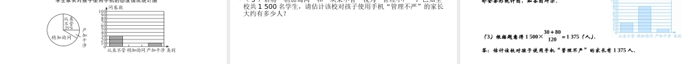 （江西专用）中考数学总复习 第一部分 教材同步复习 第八章 统计与概率 第28讲 数据的收集、整理与描述课件-人教版初中九年级全册数学课件