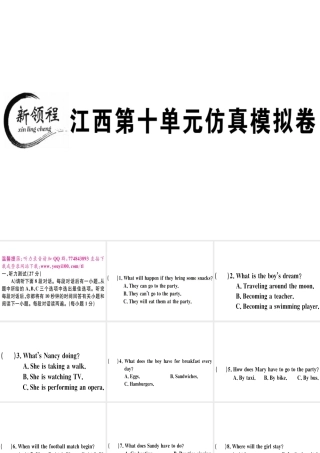 （江西专版）秋八年级英语上册 Unit 10 If you go to the party you’ll have a great time仿真模拟卷习题课件 （新版）人教新目标版-（新版）人教新目标版初中八年级上册英语课件